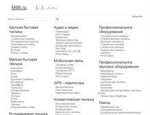 Tablet Screenshot of m66.ru